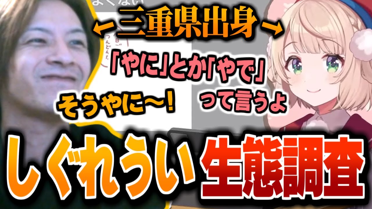 同じ三重出身のVtuber