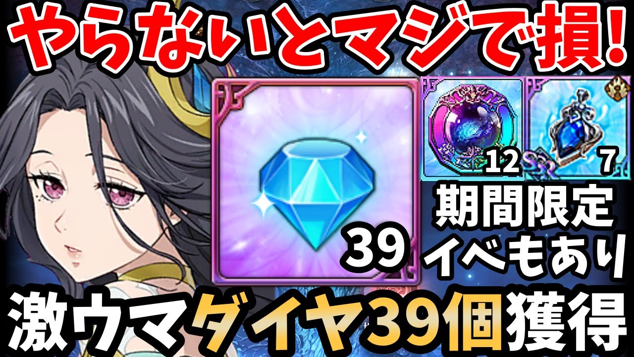 やらないと損!!超激ウマダイヤ39個を獲得できるPvEコンテンツ！戦士の殿堂第6区間を簡単にクリアできる編成と立ち回り方を詳しく解説します【グラクロ】【スクルドの神器ビューティー獲得】