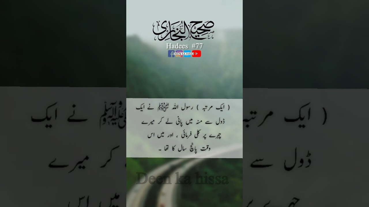 Hadees No 77 ( Bukhari sharif)  