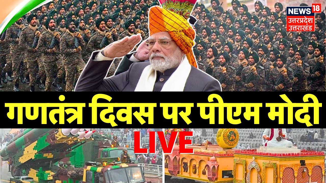 PM Modi Live: 77th गणतंत्र दिवस पर पीएम मोदी का भाषण सुन घबराया पाकिस्तान | Republic Day Parade 2026