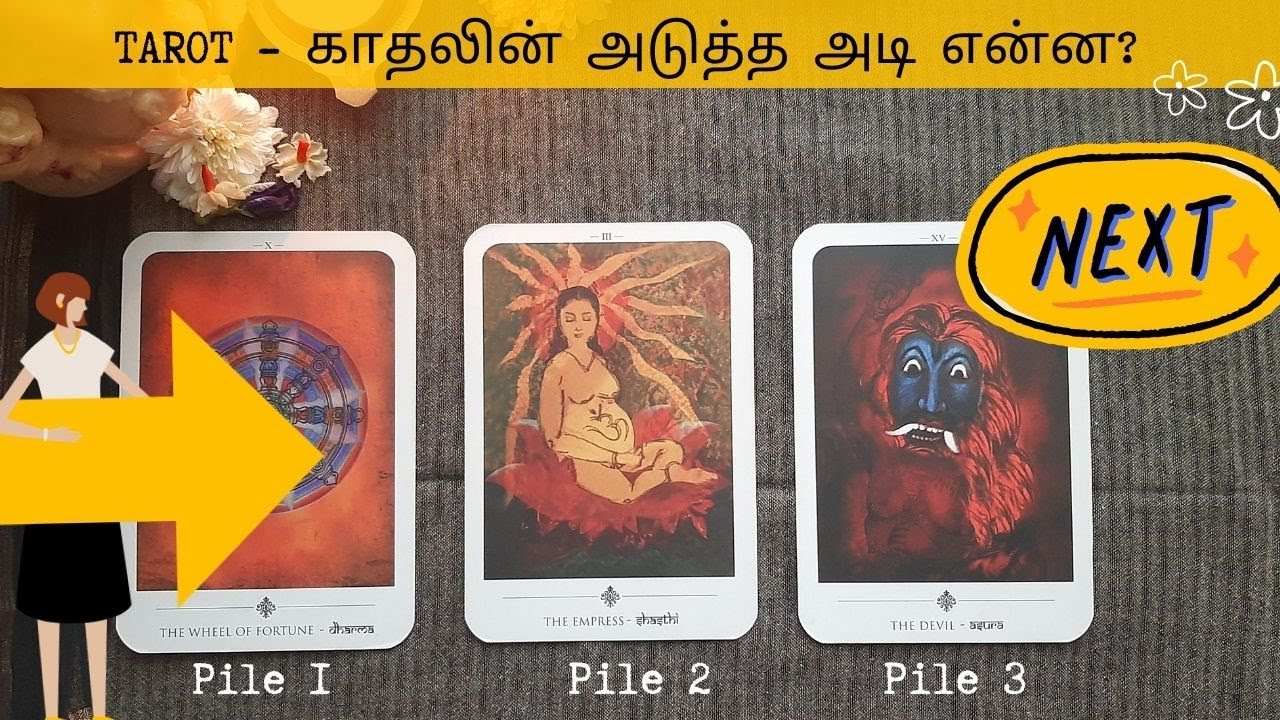 TAROT - காதலின் அடுத்த அடி என்ன? உண்மை காதலை எப்படி தனதாக்கிக்கொள்வது, ஆலோசனை நடக்கின்றதா?