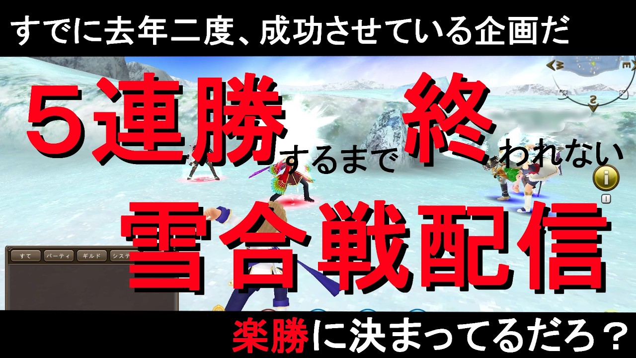 5連勝するまで終われない雪合戦【トーラムオンライン】