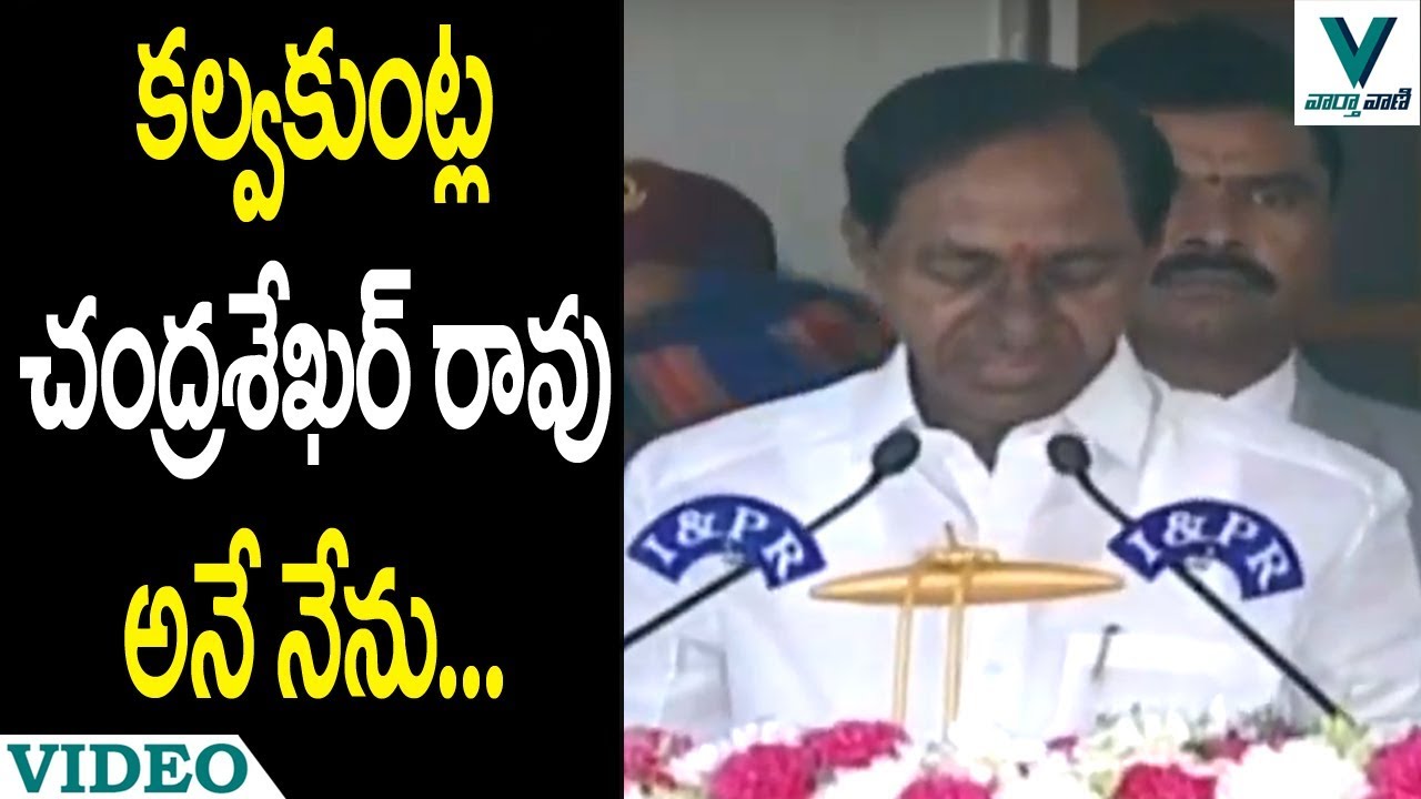 KCR Swearing-in Ceremony || KCR Takes Oath as Telangana CM - Vaartha Vaani