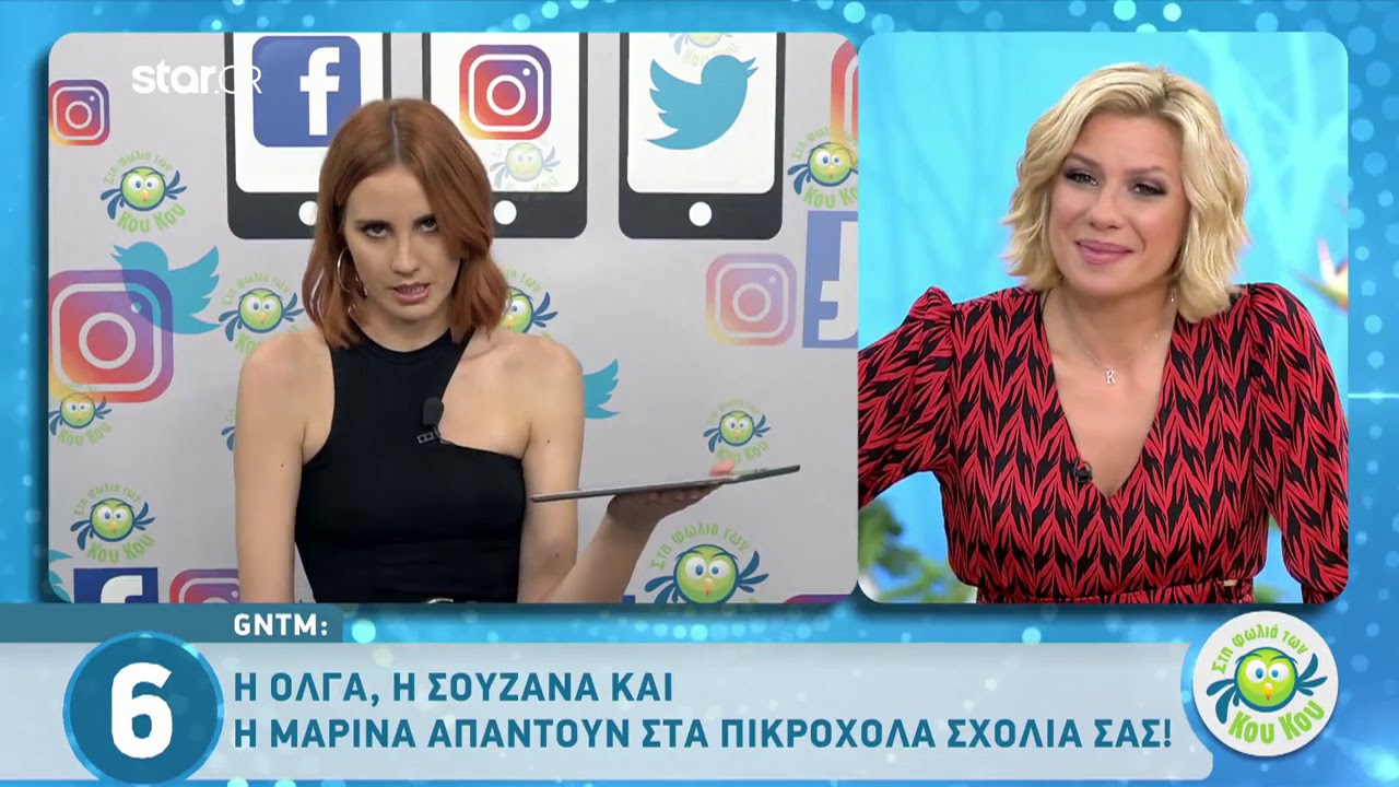 GNTM 2 | Σουζάνα, Όλγα & Μαρίνα απαντούν στο... πικρόχολο Twitter!
