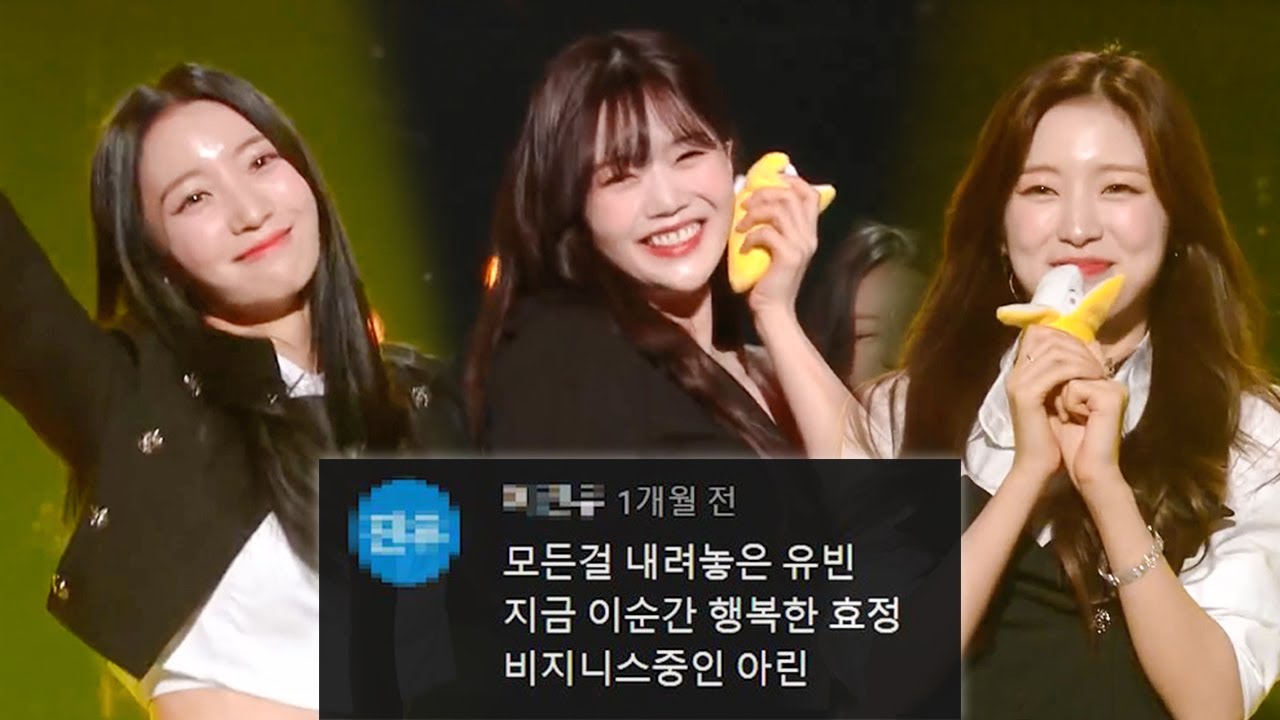 오마이걸 '바나나 알러지 원숭이' 댓글모음💕KBS 20220401