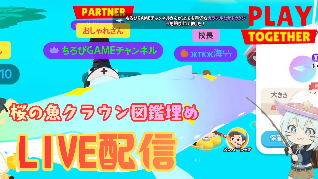 【一緒に遊ぼう】クラウン桜の魚の図鑑埋め作業配信 #一緒に遊ぼう #PlayTogether