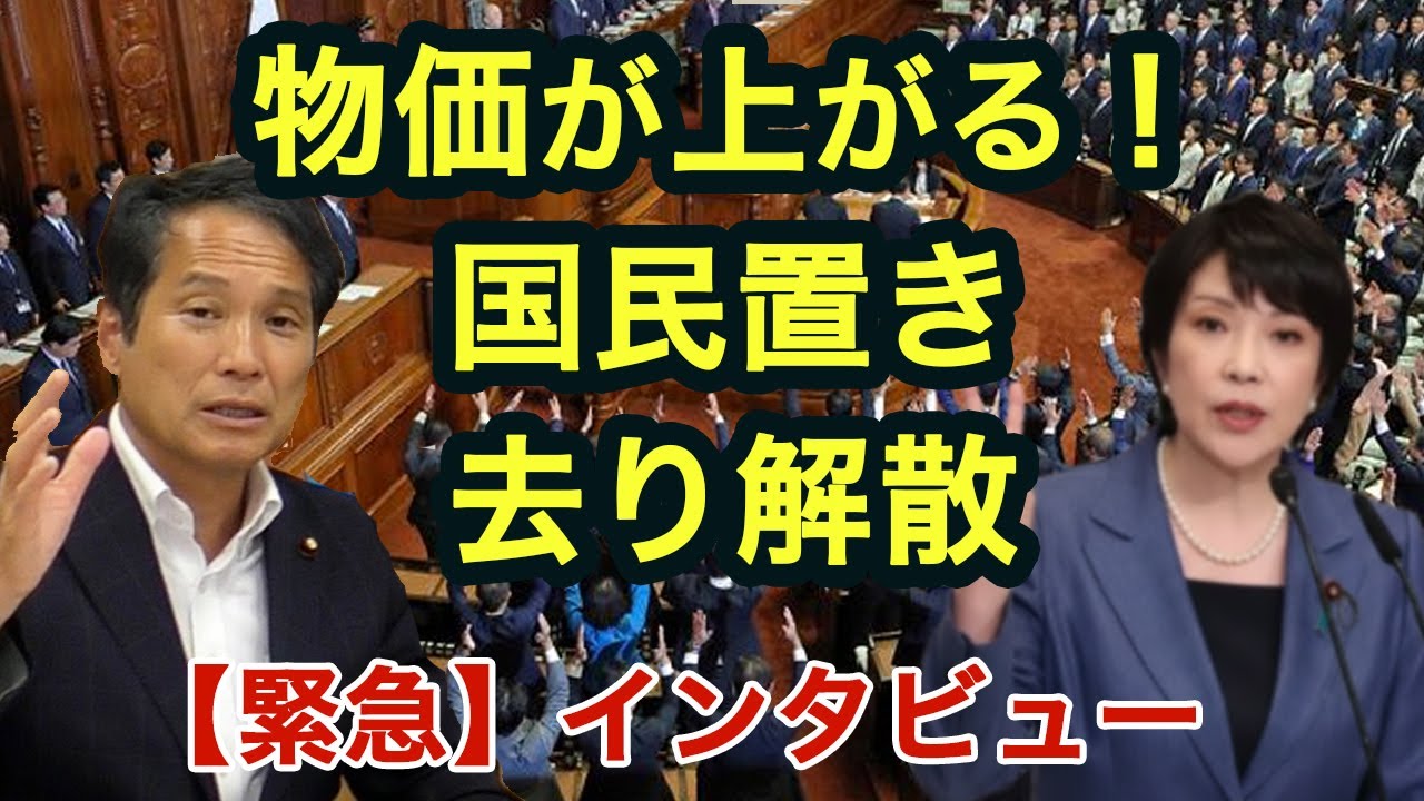 【緊急】高市首相「冒頭解散」の暴挙を許すな！大串博志が暴く党利党略の裏側と、解散報道で加速する円安の危機。