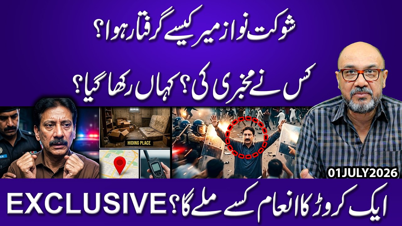 How Was Shaukat Nawaz Mir Arrested? Who Tipped Off the Authorities? | ₹10 Million Reward Mystery