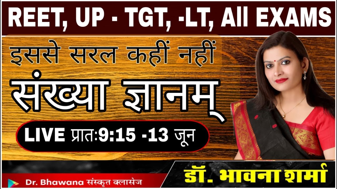 संख्याज्ञानम्   REET , U.P - T.G.T , ALL STATE  TET EXAMS