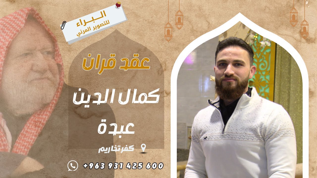 عقد قران الشاب كمال الدين نجل الحاج عبد السلام صبحي عبدة 9/1/2026 #أفراح #كفرتخاريم