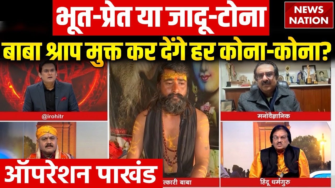 Operation Pakhand: Tantrik Lalit मसान क्रिया करेंगे, बुरी बला हर लेंगे? | Rajasthan | EXCLUSIVE
