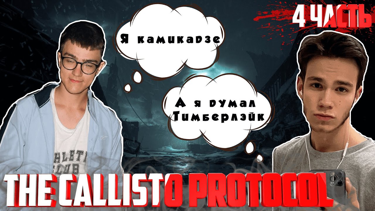 ПРОХОЖДЕНИЕ THE CALLISTO PROTOCOL | 4 ЧАСТЬ [2K | 60FPS]