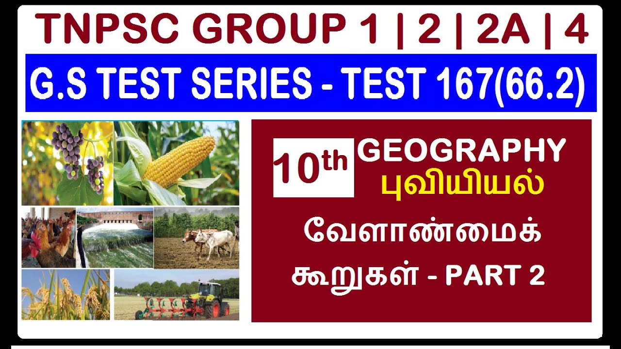 10th Geography Lesson 3 - Part 2 | வேளாண்மைக் கூறுகள் | Test 167 (66.2) | TNPSC GROUP 1 | GROUP 2