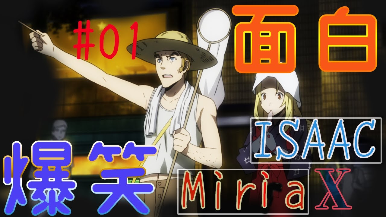 アニメ -【バッカーノ】アイザックxミリア  場面集01【面白】【爆笑】Baccano IsaacxMiria funny moments