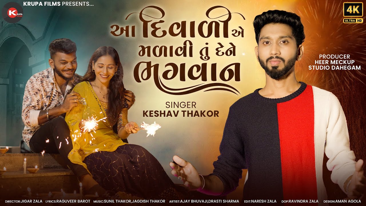 Keshav Thakor I Aa Diwali A Madavi Tu Dene Bhagvan I Special Diwali Song 2024 I Bapji Studio