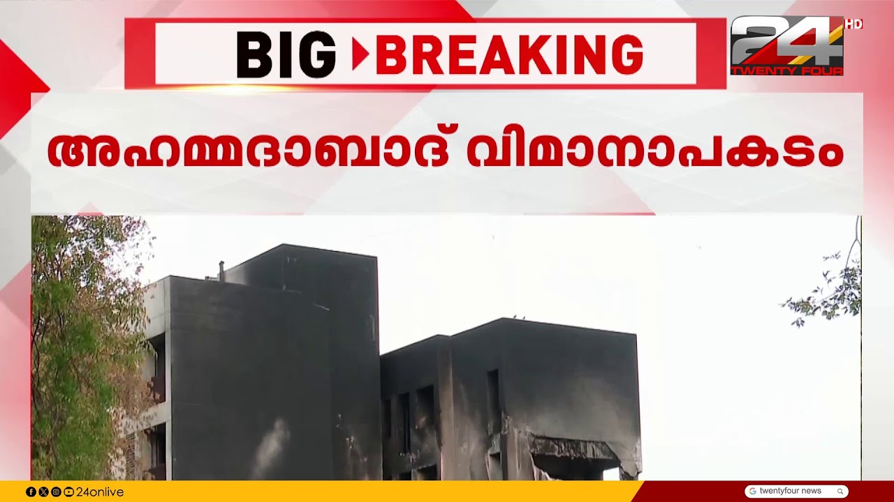അഹമ്മദാബാദ് വിമാനാപകടത്തിൽ അന്വേഷണം പൂർത്തിയായില്ലെന്ന് അധികൃതർ