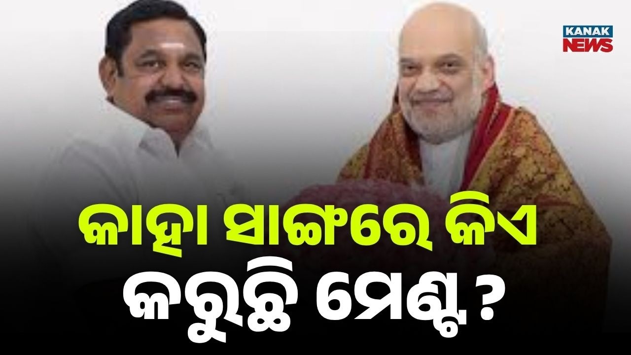 Tamil Nadu Elections 2026: BJP & AIADMK Seat Sharing Deal Soon | Amit Shah Meeting Update