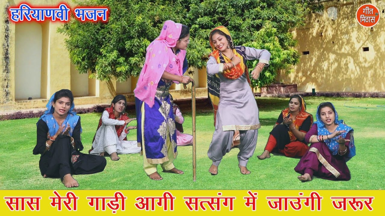 सास मेरी गाड़ी आगी सत्संग में जाउंगी जरूर -Haryanvi Bhajan 2020 || Saas Meri Gaadi Aagi || Rekha Garg