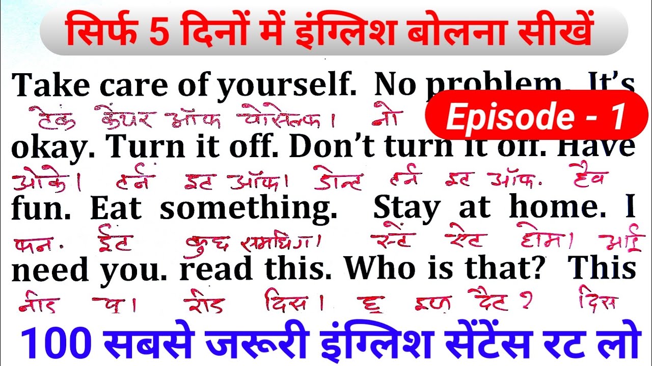 सिर्फ 5 दिनों में इंग्लिश बोलना सीखें । Spoken English learning videos। English bolna kaise sikhe