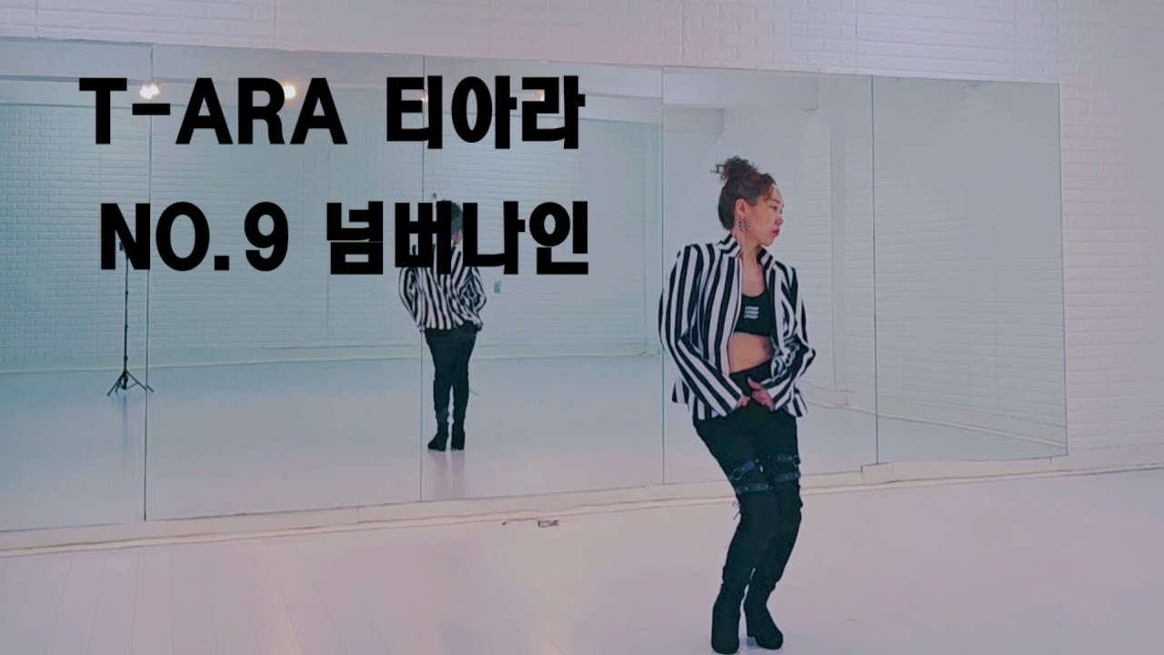 T-ARA 티아라 NO.9 넘버나인 #난다쌤 #AYDANCE [소울무브 염쌤작품임니다🙏]#이지댄스 #다이어트댄스#티아라#넘버나인#NO.9#T-ARA소울무브