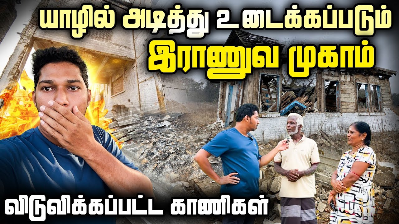 🛑 யாழில் மக்களின் மோசமான செயல்😤 | உடைக்கப்படும் இராணுவ முகாம்🔥 | Jaffna | Sri Lanka