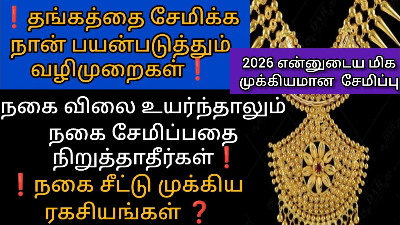 ❗2026💎என்னுடைய மிக முக்கியமான அனைத்து நகை சீட்டுsavings❗gold savingtipstricks💎#gold #new #2026 #2025
