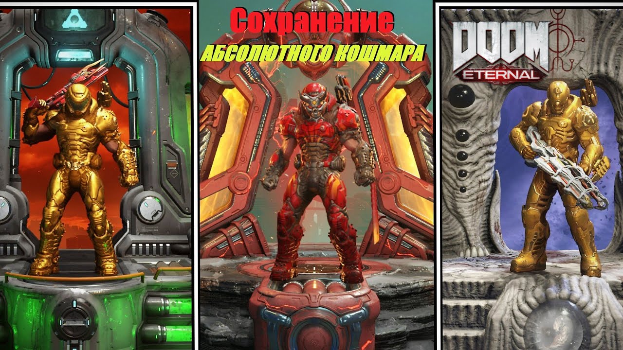 Как ЛЕГКО Пройти АБСОЛЮТНЫЙ КОШМАР в Doom Eternal