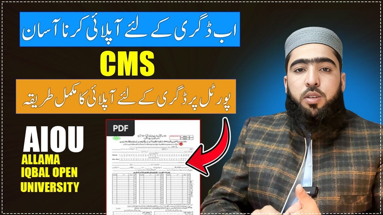 How to apply for a degree through the CMS portal || degree apply karne ka tareqa cms portal par