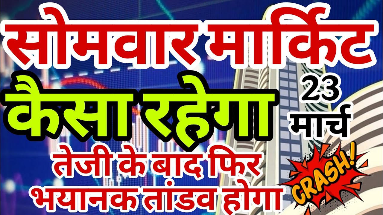 monday market kaisa rahega | banknifty gap up or gap down monday | kal ka market kaisa rahega ||