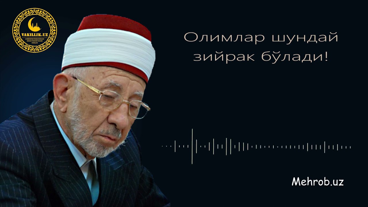 Shayx Ramazon Butiy - Шайх Рамазон Бутий Олимлар шундай зийрак бўлади