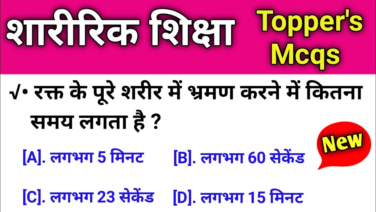 Human health and physical education related objective type questions || human health imp mcqs ||