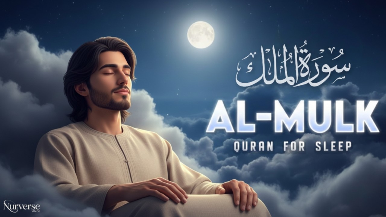 Surah Al Mulk سورة الملك | Your Soul Needs This Tonight 🤍 | Deep Calm | NurVerse