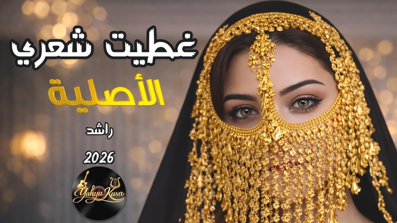 غطيت شعري والوجه والهبري💔الأصلية-ستوديو
