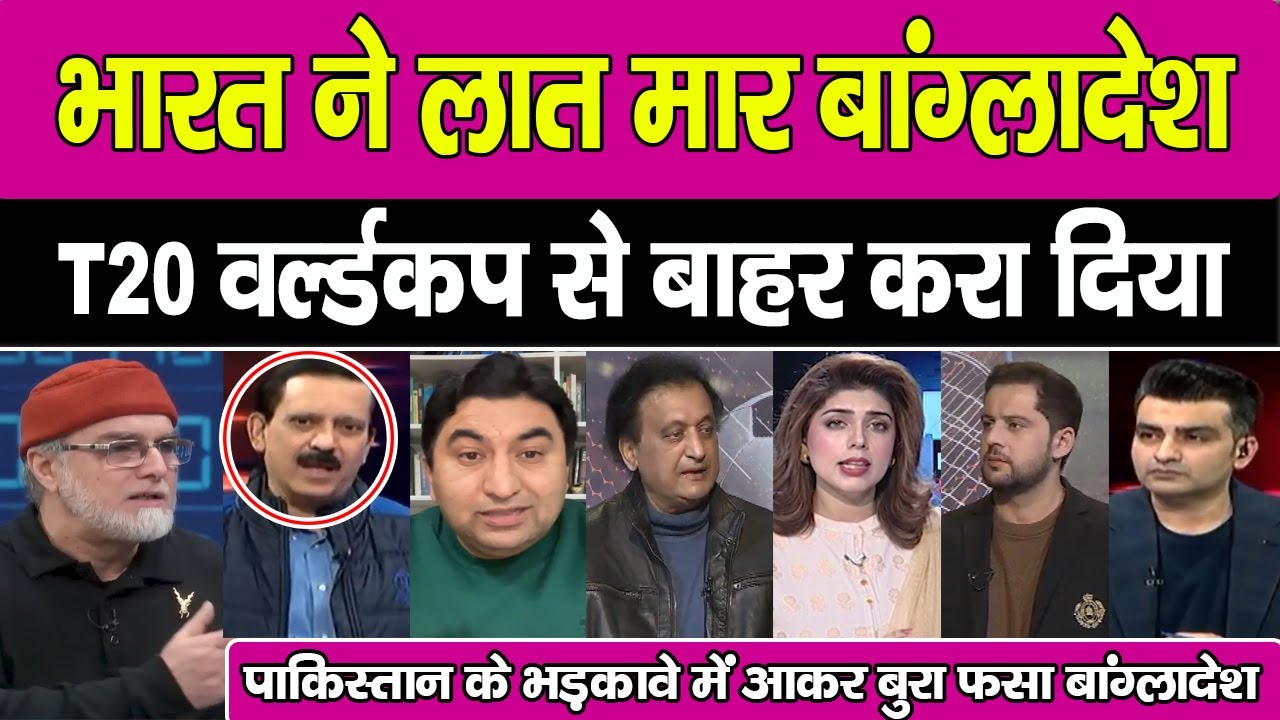 ICC Ka Faisla Sun Boraya Bangladesh Live Par Foota Gussa | Pak Media On India Latest Today
