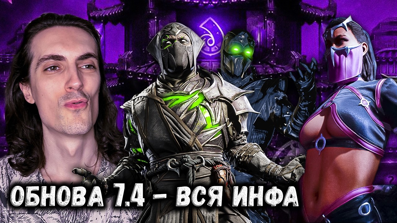 Обновление 7.4 &mdash; Башня Хаоса, Нуб Сайбот и Милина, новый Френдшип и Бруталити в Mortal Kombat Mobile