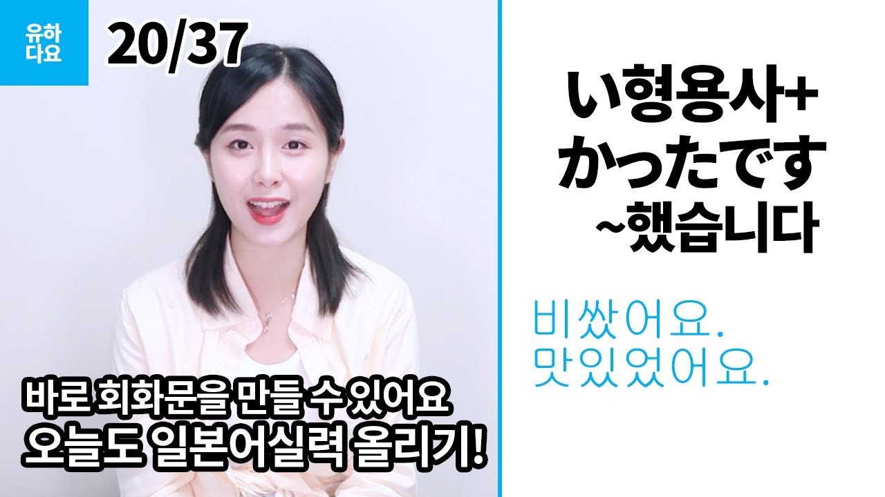 [일본어첫걸음]이형용사편, かったです(했습니다), 일본어 초급