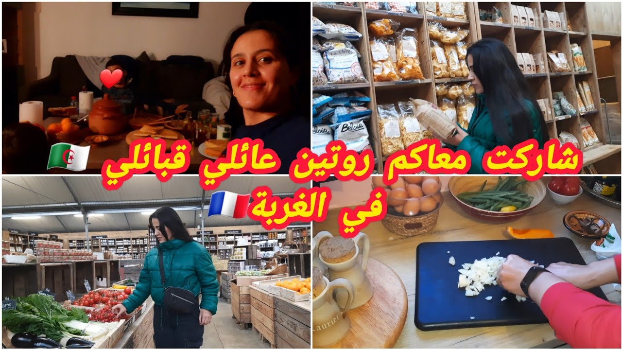 بعد غياب طويل وليت❌️رأي في الغربة بلاك كان غالط🥺كسرة قبائلية/طبق تقليدي معشوق القبائل🤤مشوشة ناجحة💯