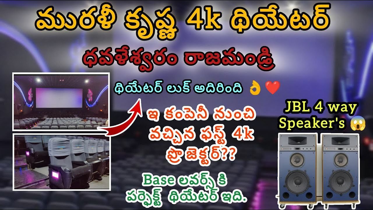 Muralikrishna Theatre 4k|| JBL 4 WAY || DOWLESARAM RAJAMUNDRY