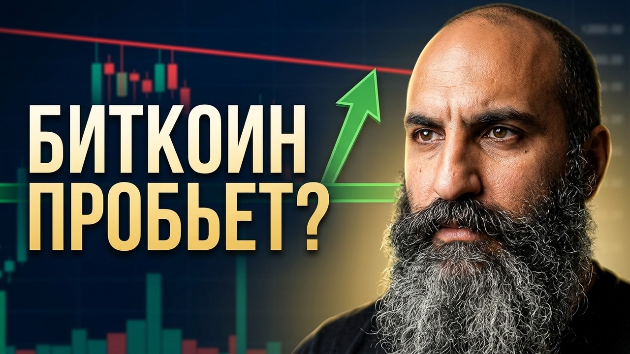 Пробьет ли биткоин сопротивление?⚠️Технический анализ