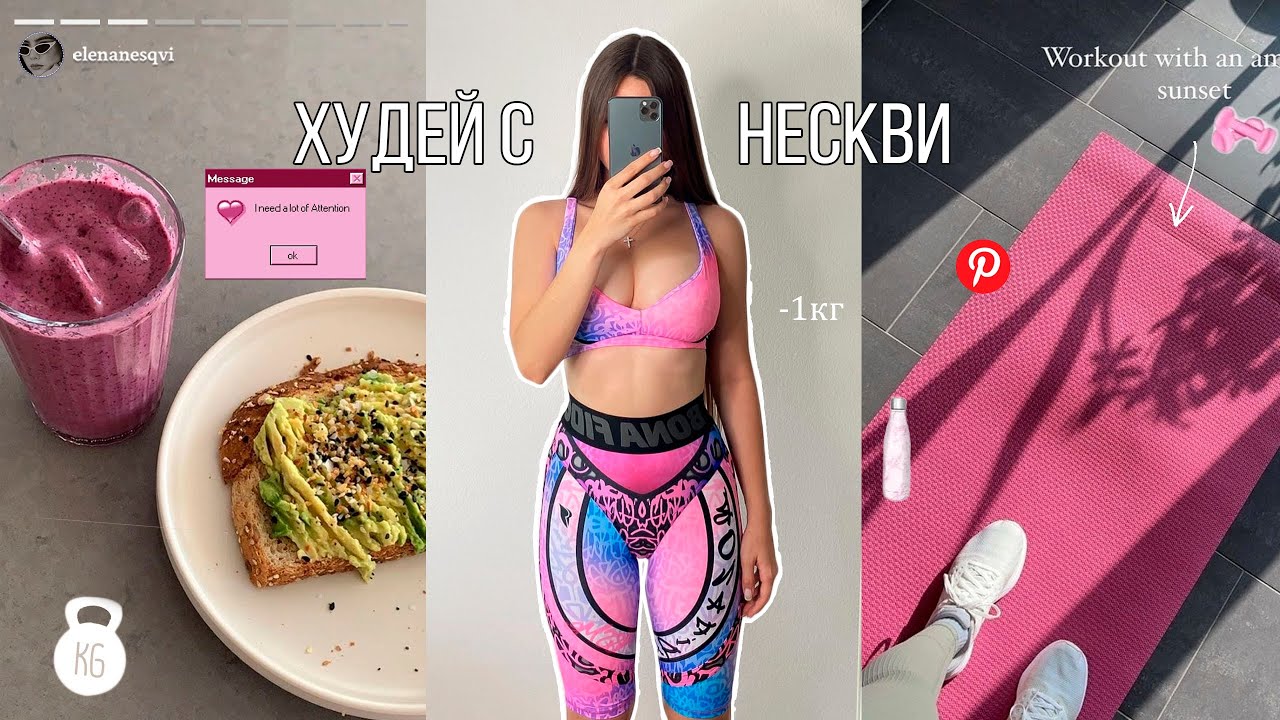 КАК ПОХУДЕТЬ ЗА НЕДЕЛЮ / интервальное голодание , кето-диета и мотивация 💪💗