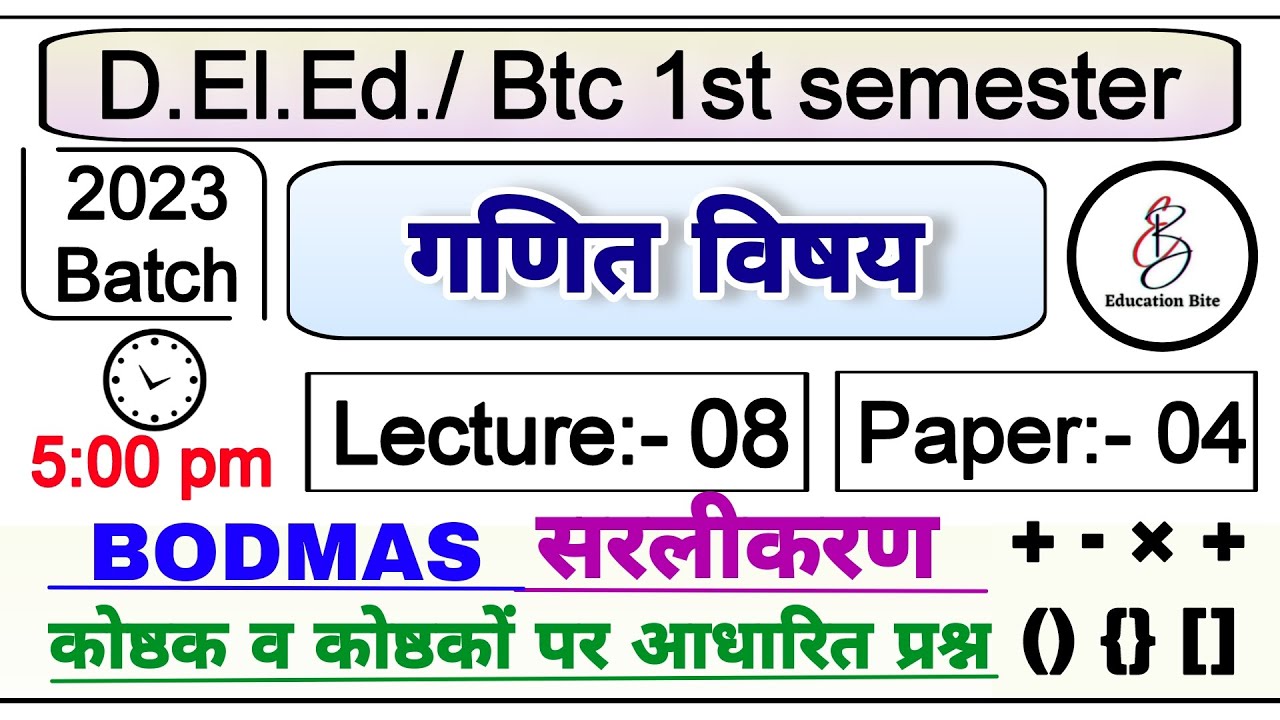 Deled 1st semester maths class-08 / सरलीकरण BODMAS / Deled first semester maths classes