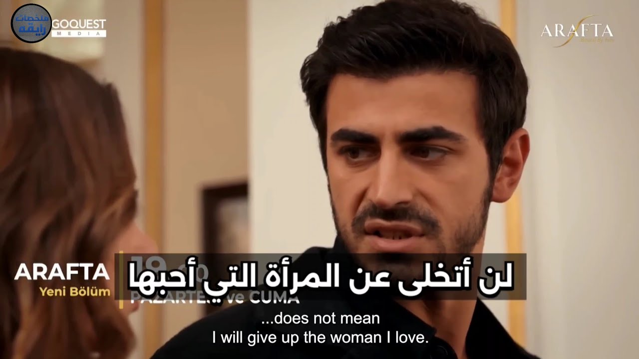 مسلسل الأعراف الحلقة 30 اعلان 1 الرسمي مترجم للعربيه 