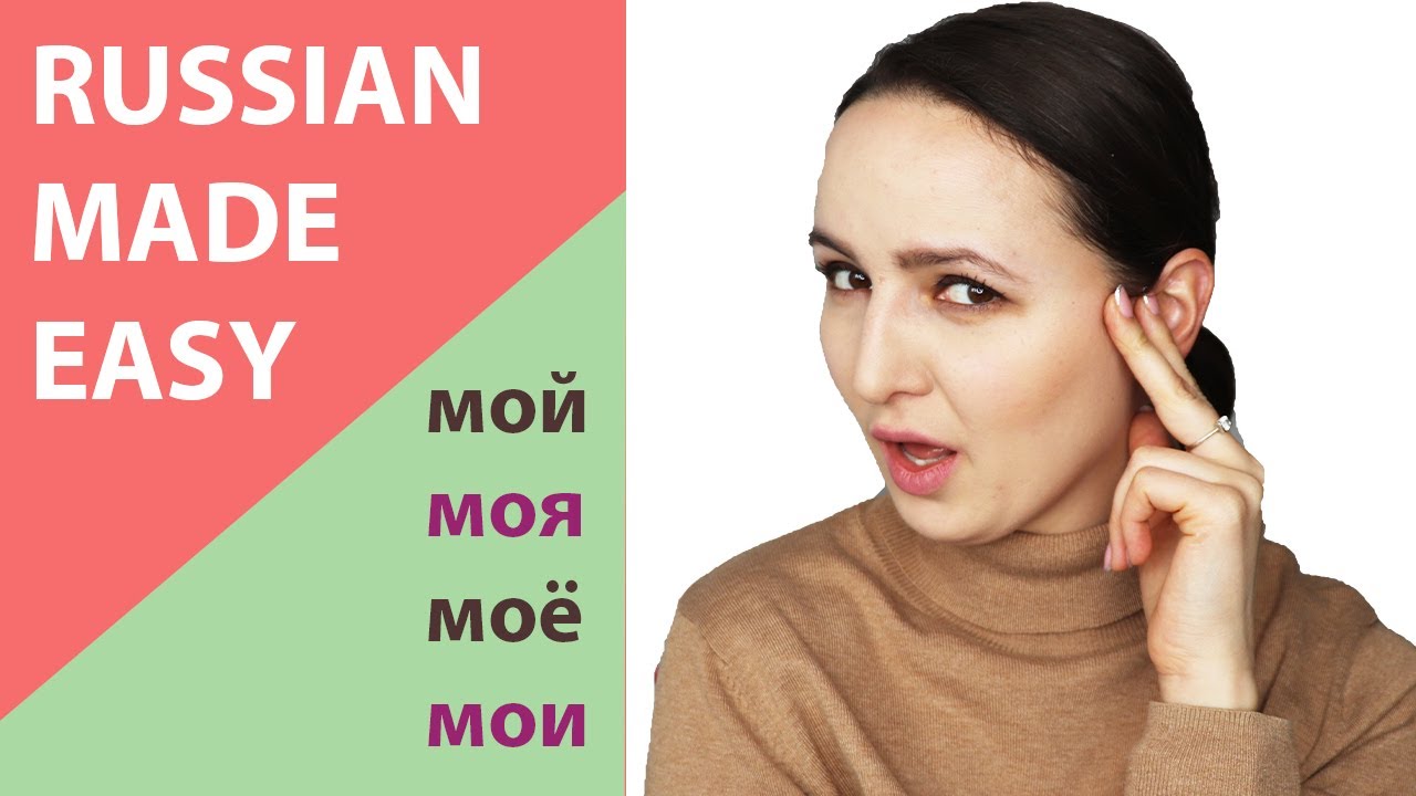 427. My in Masculine, Feminine, Neuter & Plural
