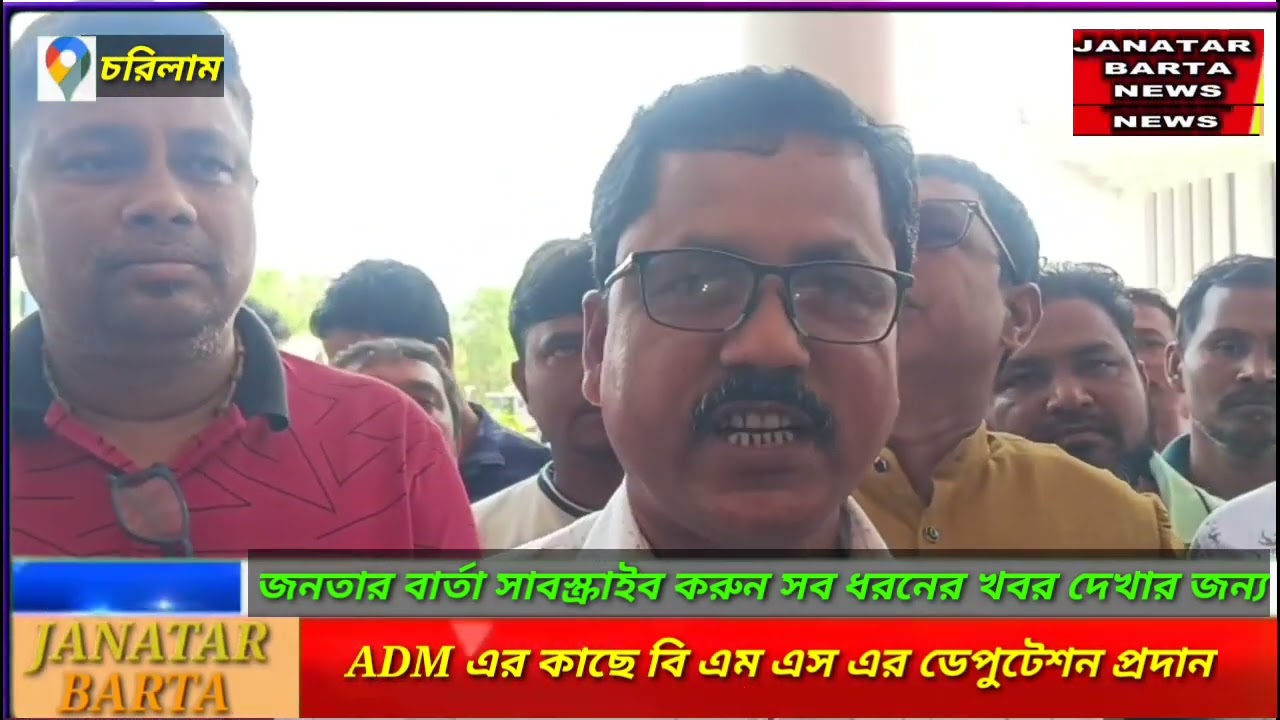 ADM এর কাছে বিএমএস এর ডেপুটেশন প্রদান।