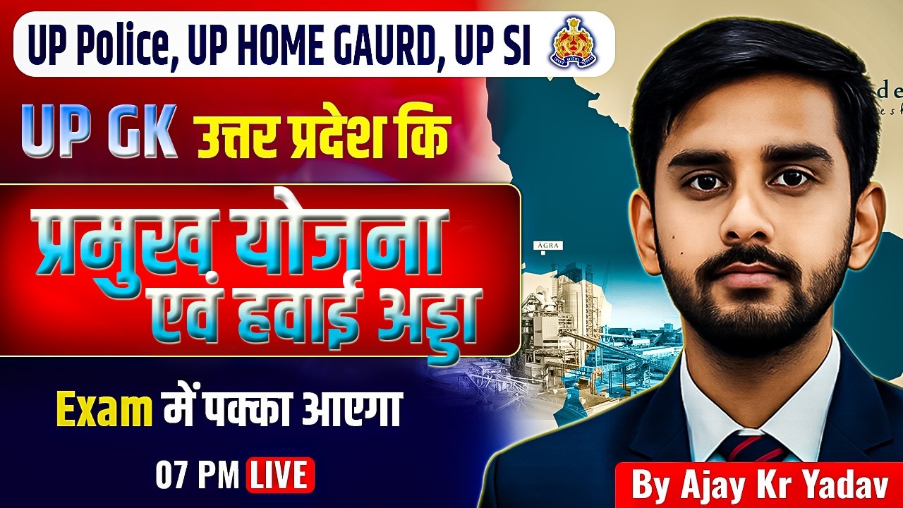 UP Police 2026 GK Live Class | UP के हवाई अड्डे व प्रमुख योजनाएँ | UP GK by Ajay Sir