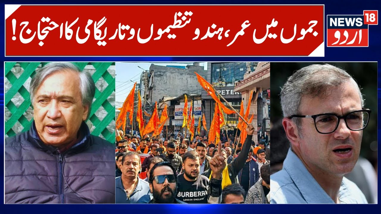 Hindu Organizations & M Y Tarigami Protest in Jammu | Omar Abdullah Jammu Visit & MBBS Seats Issue