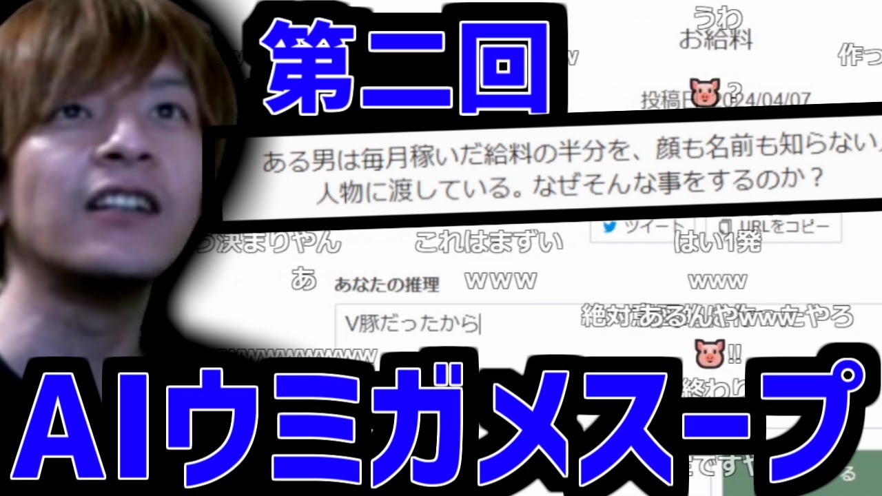【続】おおえのたかゆきが挑むAIウミガメのスープまとめ2【2024/04/07 Yesonor】