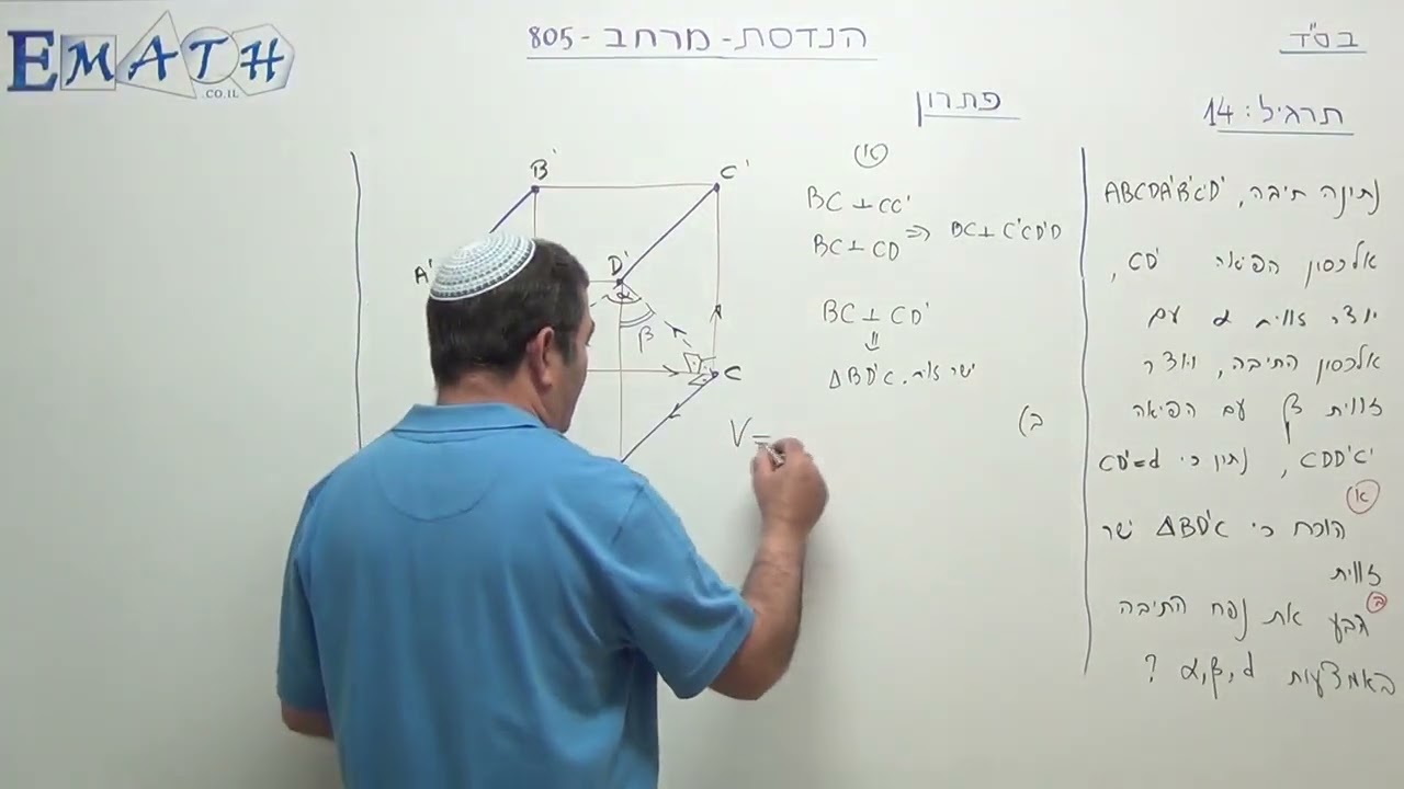 הנדסת המרחב - תרגיל בגרות 14 | 4 יחידות במתמטיקה | שאלון 472 | שאלון 482 (805)