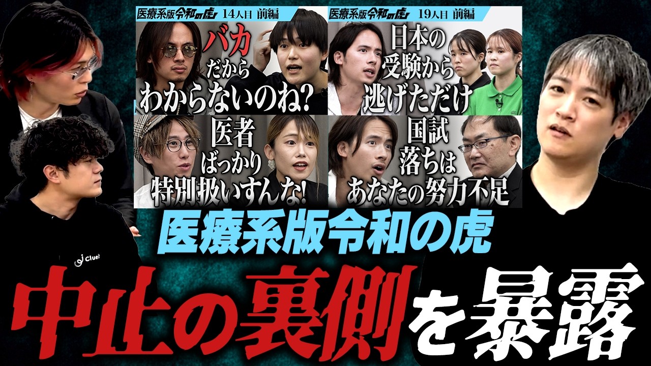令和の虎Youthをクビ！？医療系版を辞めた真相を主宰に暴露してもらいました
