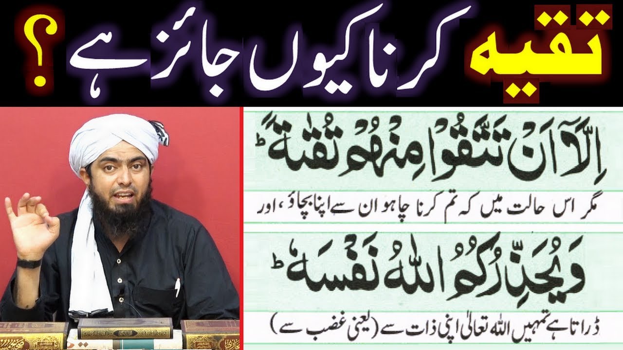 TAQIYYAH kerna ISLAM main Kewn aur Kab Kab JAIZ ho jata hai ??? (By Engineer Muhammad Ali Mirza)